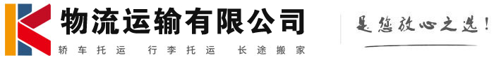 鲅鱼圈物流有限公司